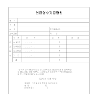 헌금영수증 (헌금영수기증명원)